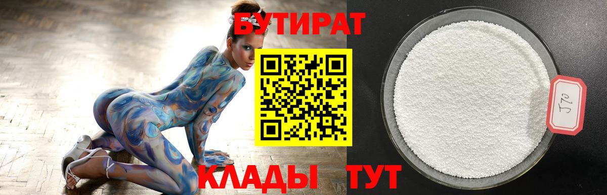 БУТИРАТ  БУТИРАТ Butirat  Вход с VPN  Димитровград 