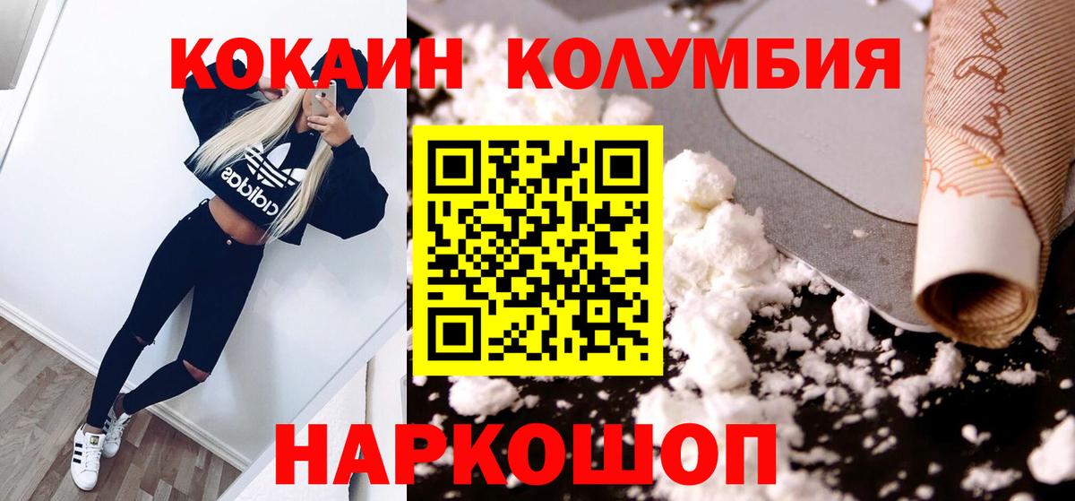 COCAIN Колумбийский Димитровград