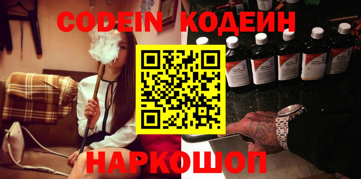 Димитровград  Кодеиновый сироп Lean Purple Drank  Вход с VPN 