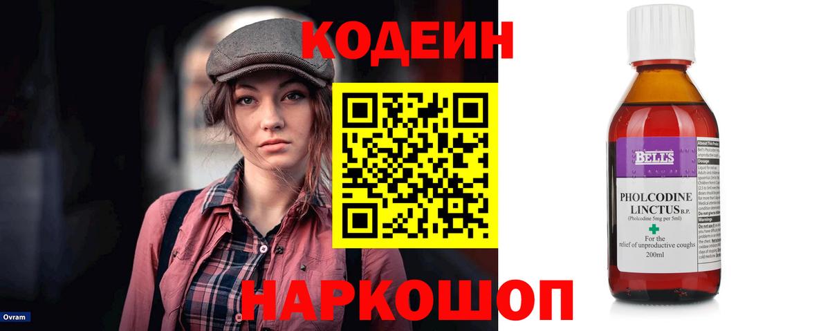 Кодеиновый сироп Lean напиток Lean (лин) Димитровград