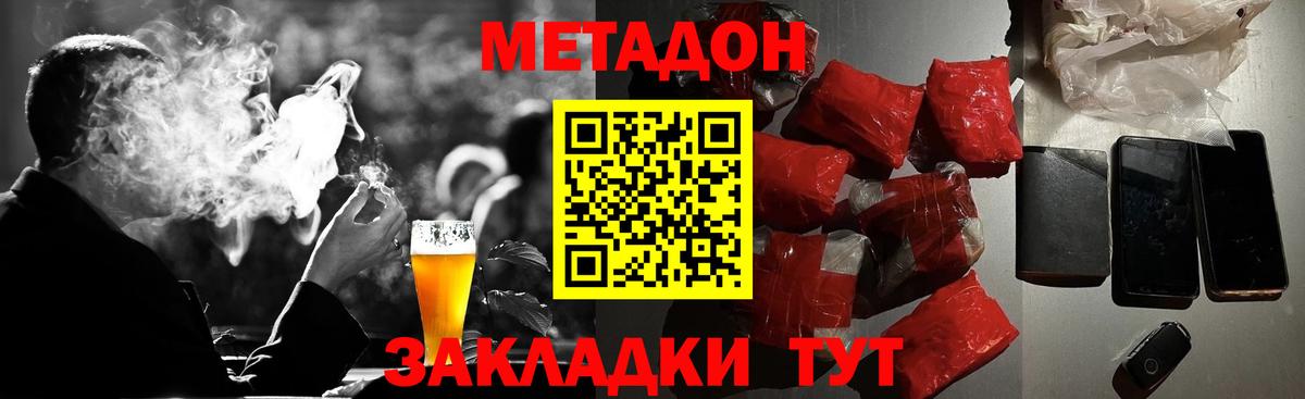 МЕТАДОН methadone  МЕТАДОН кристалл  МЕГА ONION  Вход с VPN  Димитровград 